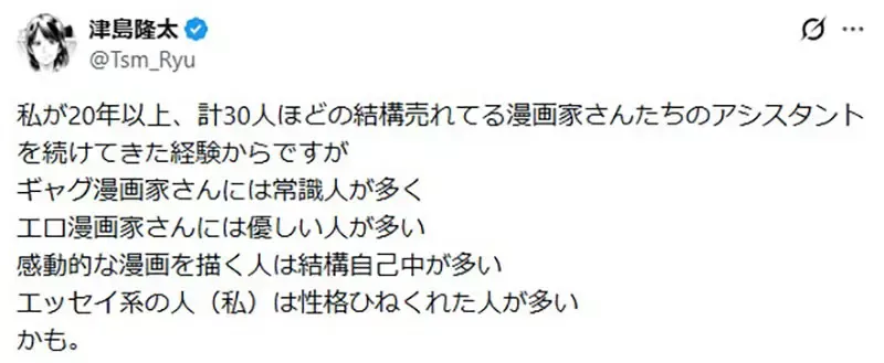 担任20年漫画家助手的他分析《漫画家的人格特质》成人漫画家其实很温柔体贴？