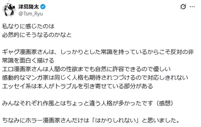 担任20年漫画家助手的他分析《漫画家的人格特质》成人漫画家其实很温柔体贴？