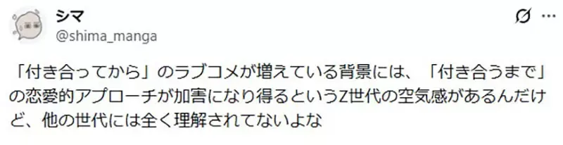 《现代的恋爱喜剧》都是一开始就交往了 因为Z世代年轻人觉得追求很有压力?