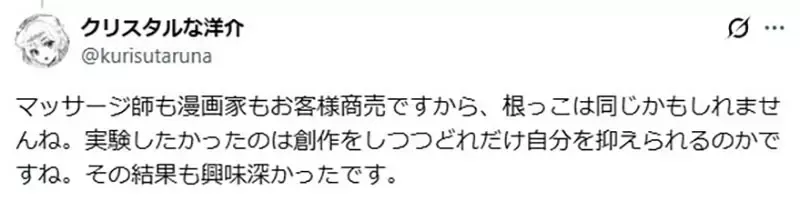 《让漫画家随心所欲画漫画》究竟是好是坏呢？他舍弃坚持的实验结果大成功