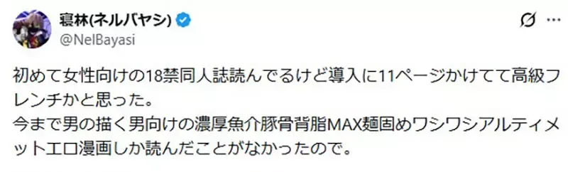 《男女成人漫画的差异》女性向像是法式料理 男性向则像是超油的拉面?