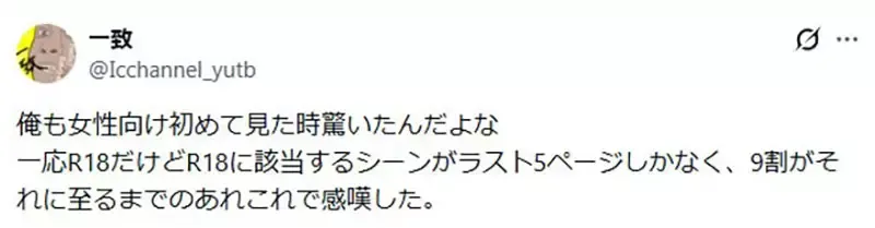 《男女成人漫画的差异》女性向像是法式料理 男性向则像是超油的拉面?