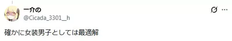 日本网友论《女装男的魅力》骨架和脸部都保持男生模样才是最棒的?