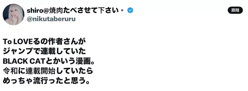 日本网友觉得矢吹健太朗的《黑猫》如果放到现在连载应该会爆红