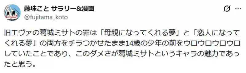 《新世纪福音战士》论葛城美里的罪过 看似缺点的地方正是她的魅力所在?