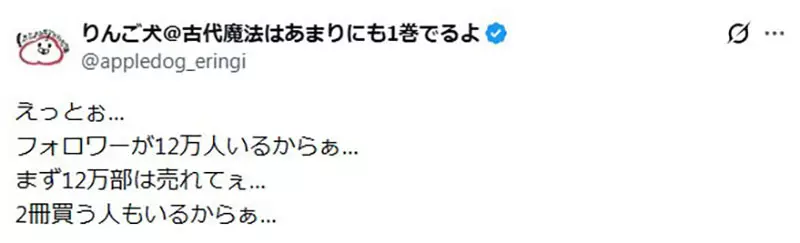 《追踪者＝销量？》拥有12万追踪的漫画原作者 希望单行本卖出12万本被说想太美