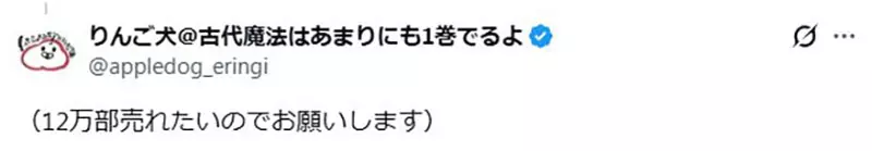 《追踪者＝销量？》拥有12万追踪的漫画原作者 希望单行本卖出12万本被说想太美