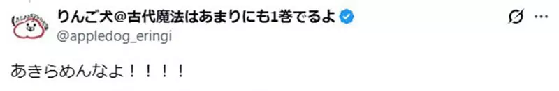 《追踪者＝销量？》拥有12万追踪的漫画原作者 希望单行本卖出12万本被说想太美