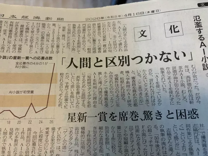 《日本科幻小说奖AI泛滥》规定原本就说非人类也可以投稿 难道有比这更科幻的事情吗？