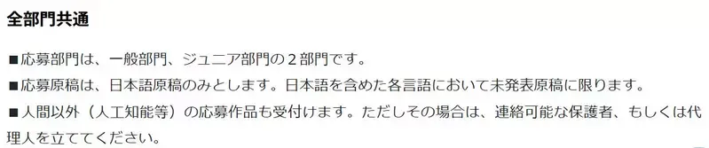 《日本科幻小说奖AI泛滥》规定原本就说非人类也可以投稿 难道有比这更科幻的事情吗？