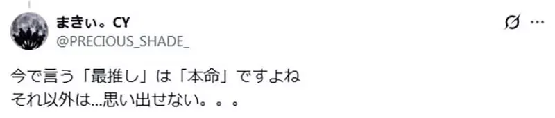 日本网友想不起来《我推以前叫什么》不是叫做我老婆吗？