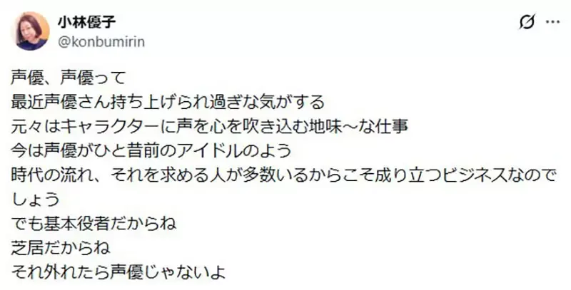 《资深声优小林优子》感叹这个职业变质了 声优的本质不应该是声音演技吗？