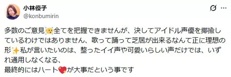 《资深声优小林优子》感叹这个职业变质了 声优的本质不应该是声音演技吗？