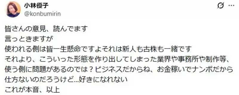 《资深声优小林优子》感叹这个职业变质了 声优的本质不应该是声音演技吗？