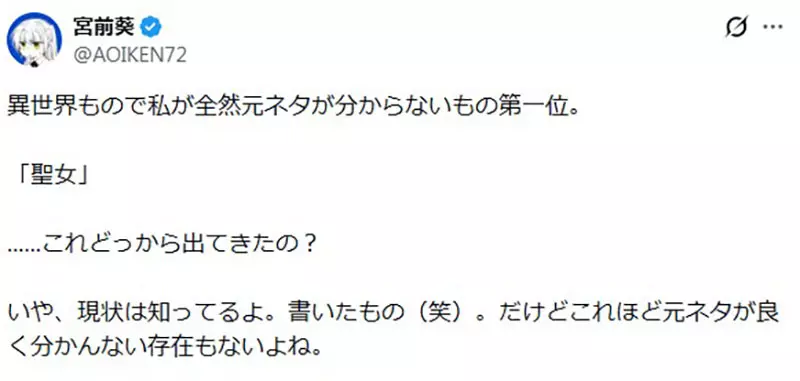 轻小说作家好奇《圣女是什么》异世界作品常有这种神秘的角色？