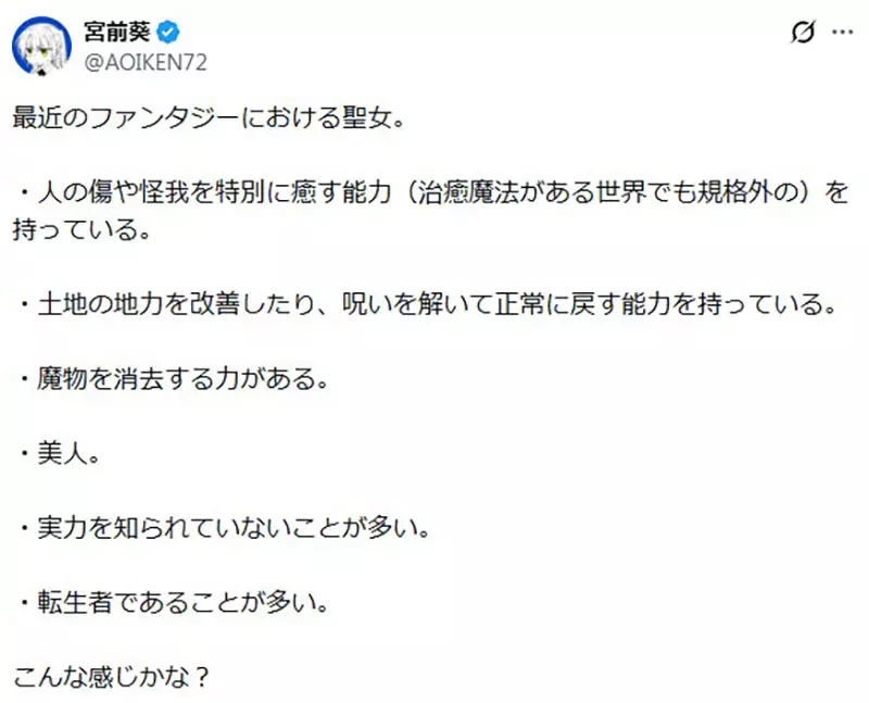 轻小说作家好奇《圣女是什么》异世界作品常有这种神秘的角色？