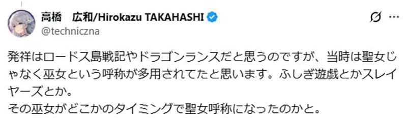 轻小说作家好奇《圣女是什么》异世界作品常有这种神秘的角色？