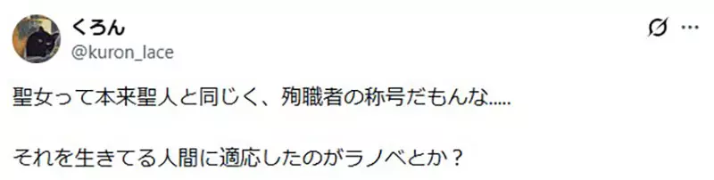 轻小说作家好奇《圣女是什么》异世界作品常有这种神秘的角色？