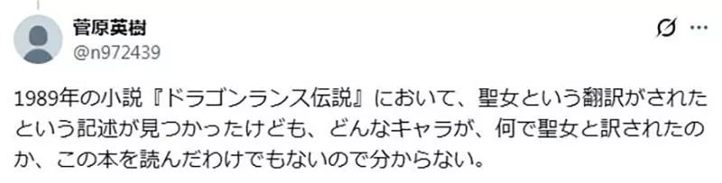 轻小说作家好奇《圣女是什么》异世界作品常有这种神秘的角色？