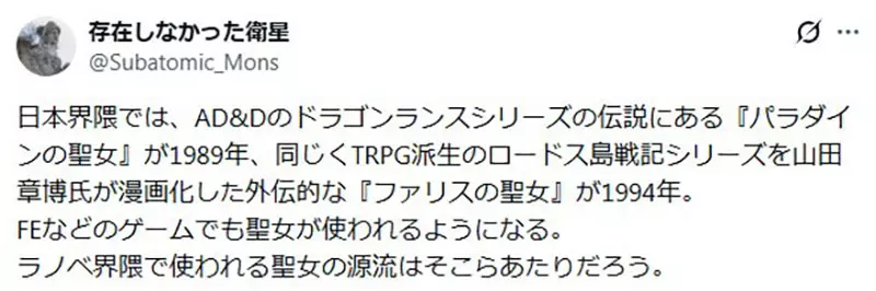 轻小说作家好奇《圣女是什么》异世界作品常有这种神秘的角色？