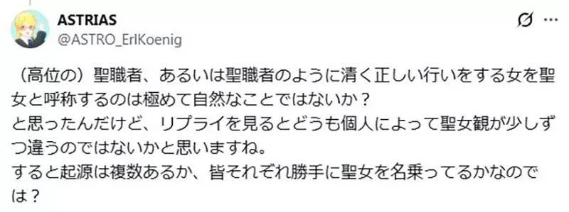 轻小说作家好奇《圣女是什么》异世界作品常有这种神秘的角色？