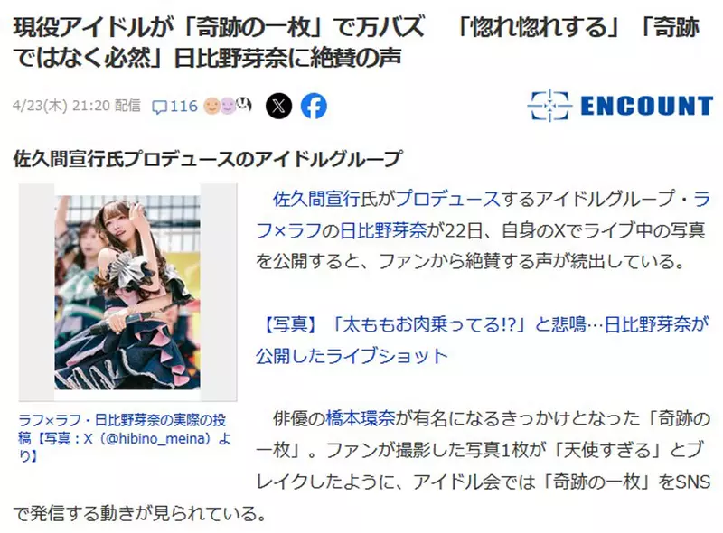 现役偶像以「奇迹的一张」照片爆红，正妹《日比野芽奈》获得无数网友热烈赞声