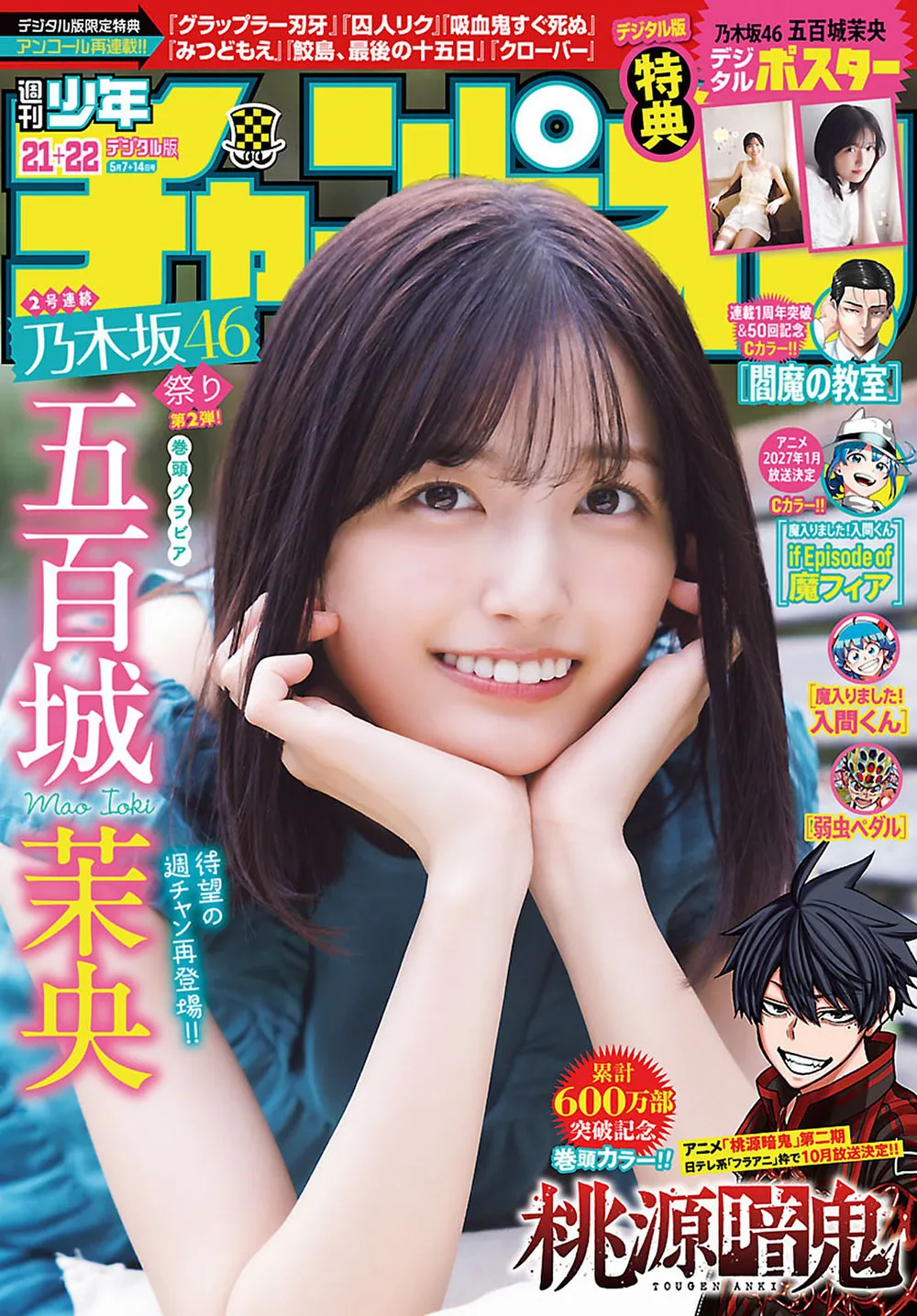 [Shonen Champion] 2026 No.21-22 五百城茉央