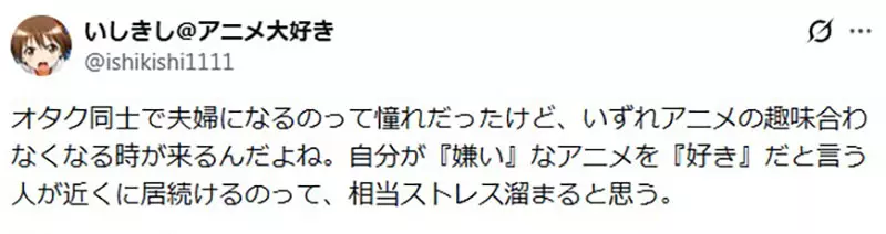 《宅宅夫妻的困扰》自己讨厌的动画对方却喜欢 这种情况压力很大怎么办？