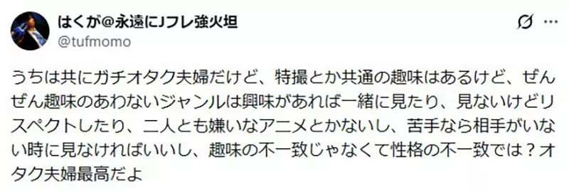 《宅宅夫妻的困扰》自己讨厌的动画对方却喜欢 这种情况压力很大怎么办？