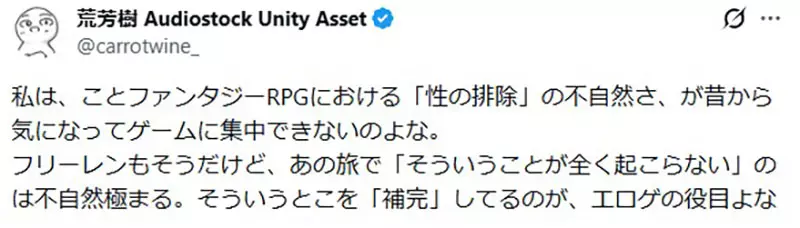 作曲家质疑《奇幻作品没有性元素不合理》旅途中怎么可能没有发生那种事？