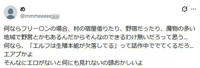 作曲家质疑《奇幻作品没有性元素不合理》旅途中怎么可能没有发生那种事？