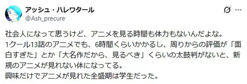 日本宅宅感叹《出社会后没时间看动画》要看也变成非神作不看了