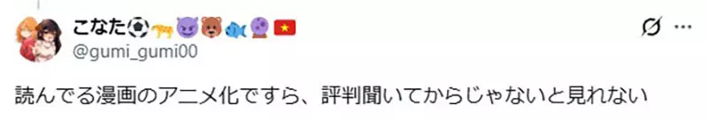 日本宅宅感叹《出社会后没时间看动画》要看也变成非神作不看了