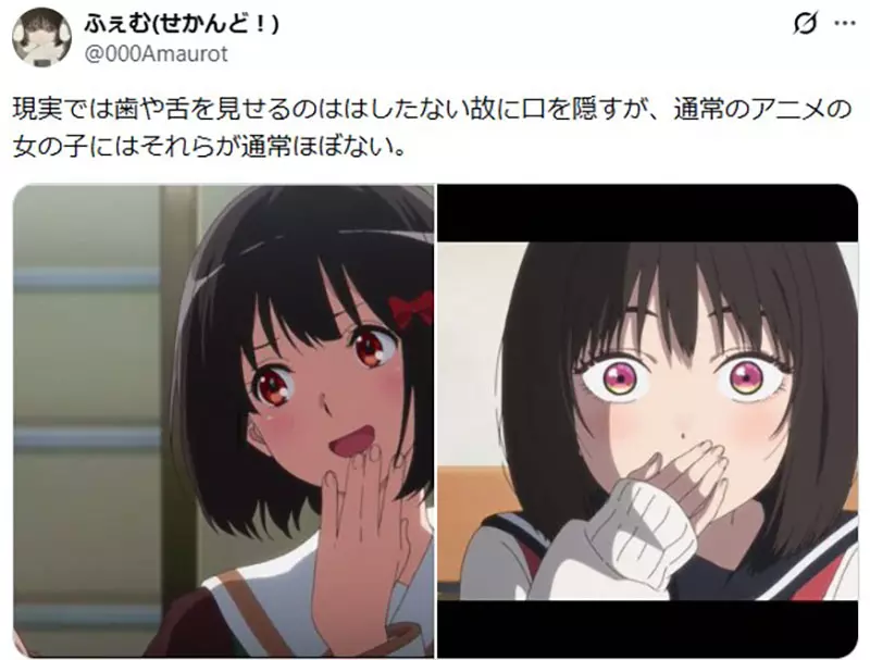 现实日本女生《笑的时候都会遮嘴巴》但是二次元女生却很少这么做？