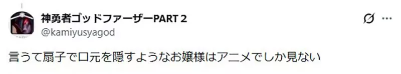 现实日本女生《笑的时候都会遮嘴巴》但是二次元女生却很少这么做？