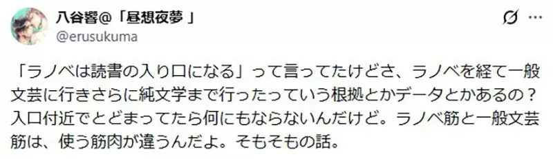 作家不相信《轻小说是阅读的入门》轻小说读者真的会去看纯文学作品吗？