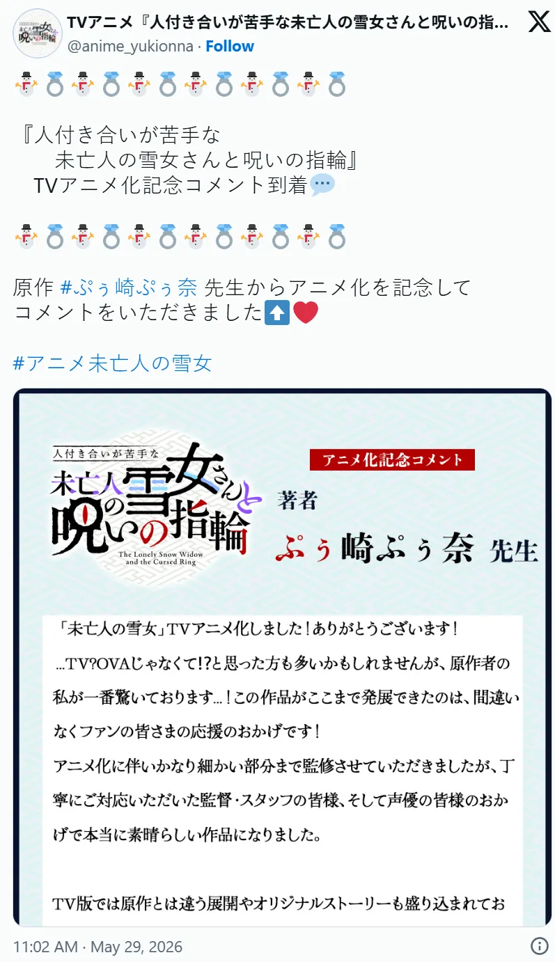 ぷぅ崎ぷぅ奈R18同人志《不擅交际的未亡人雪女与诅咒戒指》宣布改编电视动画