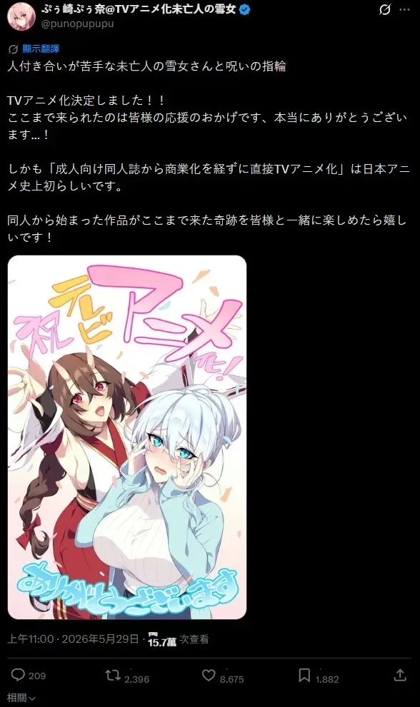 ぷぅ崎ぷぅ奈R18同人志《不擅交际的未亡人雪女与诅咒戒指》宣布改编电视动画