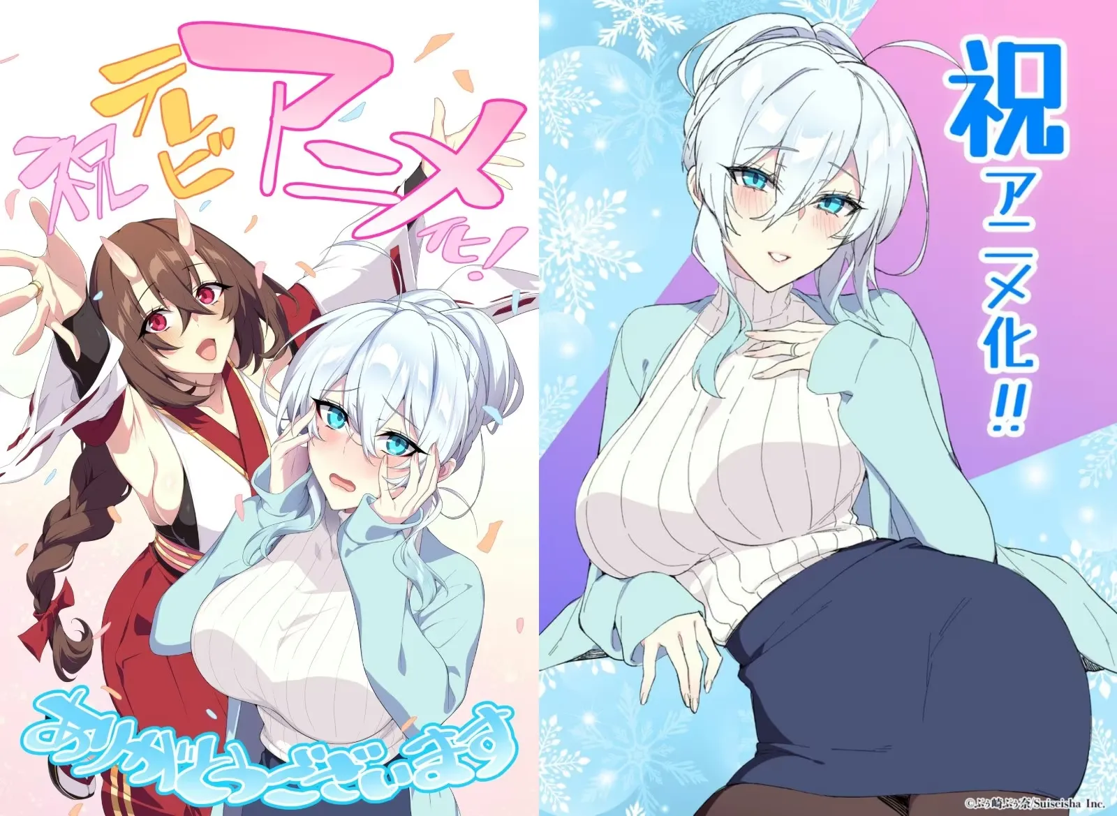 ぷぅ崎ぷぅ奈R18同人志《不擅交际的未亡人雪女与诅咒戒指》宣布改编电视动画