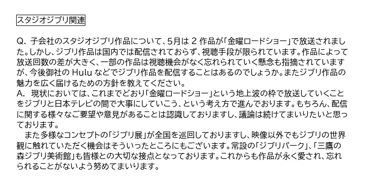 日本电视台社长回应吉卜力作品“不上串流”保持地面波放送 日网友：不理解全世界就日本不能看