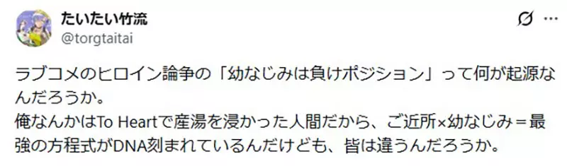 日本恋爱喜剧作品《青梅竹马输定了》这种说法是从谁开始的呢?