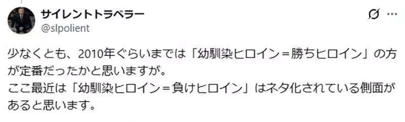 日本恋爱喜剧作品《青梅竹马输定了》这种说法是从谁开始的呢?