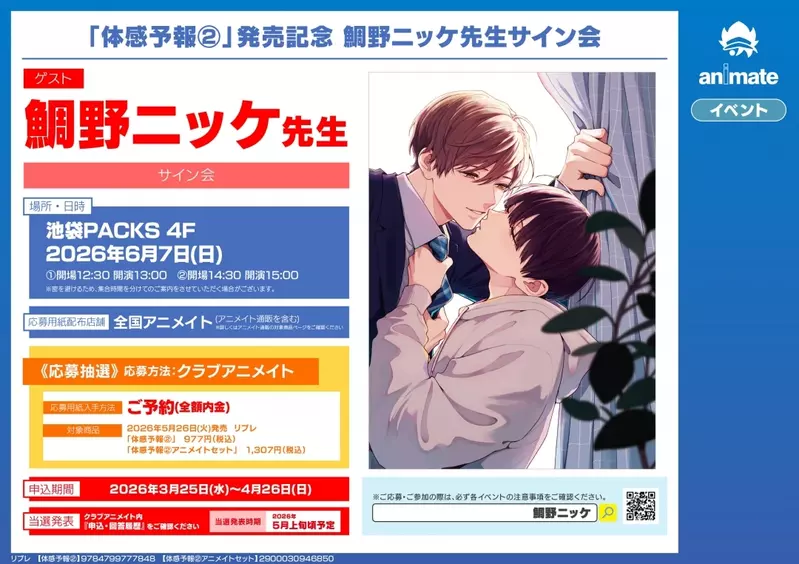《BL漫画家鲷野ニッケ》举办付费签名会隔天突然加开免费场 挨批践踏粉丝心意大炎上