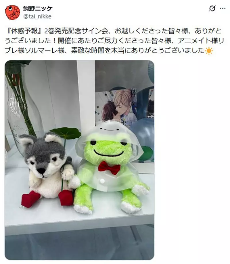《BL漫画家鲷野ニッケ》举办付费签名会隔天突然加开免费场 挨批践踏粉丝心意大炎上