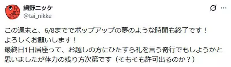 《BL漫画家鲷野ニッケ》举办付费签名会隔天突然加开免费场 挨批践踏粉丝心意大炎上