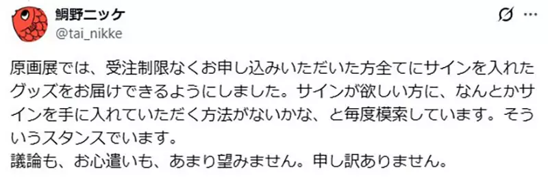 《BL漫画家鲷野ニッケ》举办付费签名会隔天突然加开免费场 挨批践踏粉丝心意大炎上