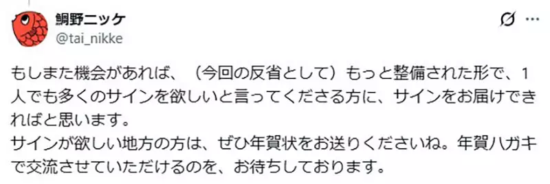 《BL漫画家鲷野ニッケ》举办付费签名会隔天突然加开免费场 挨批践踏粉丝心意大炎上