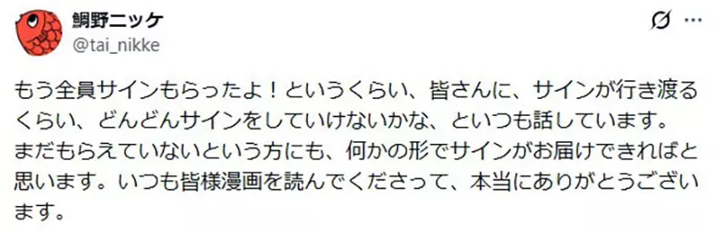 《BL漫画家鲷野ニッケ》举办付费签名会隔天突然加开免费场 挨批践踏粉丝心意大炎上