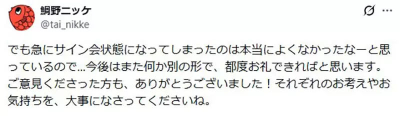 《BL漫画家鲷野ニッケ》举办付费签名会隔天突然加开免费场 挨批践踏粉丝心意大炎上