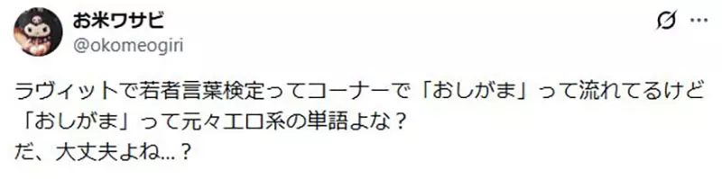 日本宅宅惊觉《成人漫画用语变成流行语》用的人知道原本的意思吗？